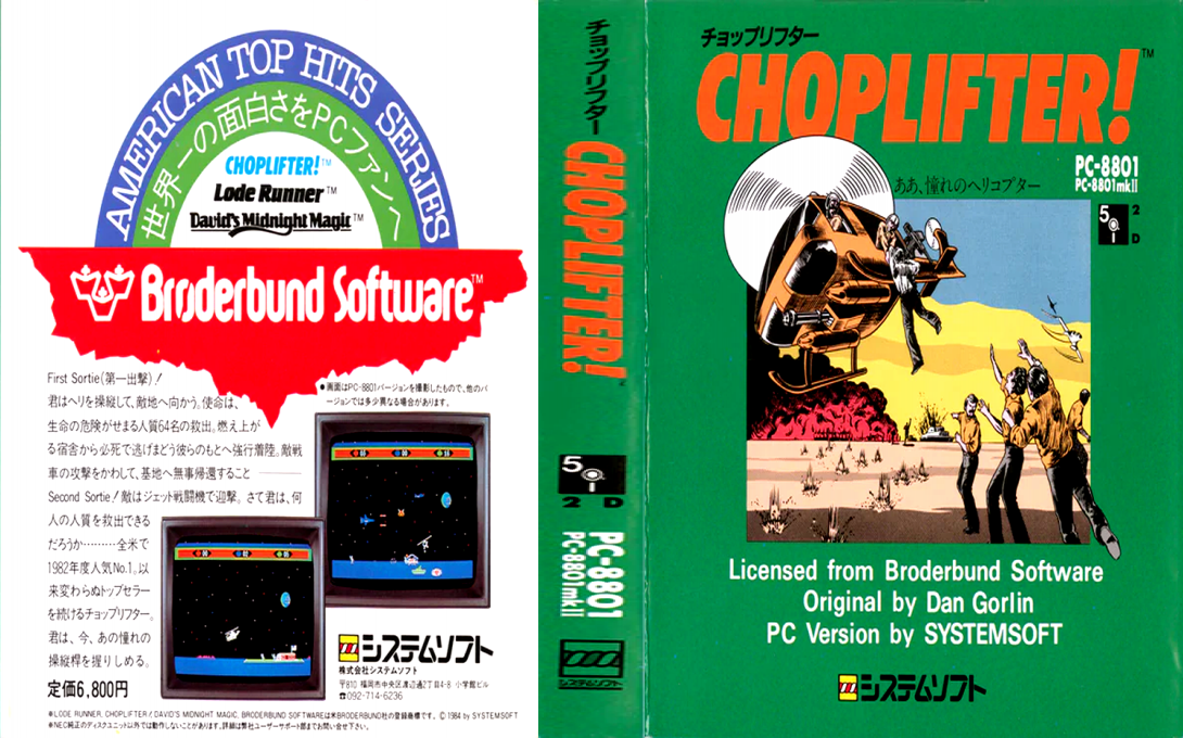 Choplifter! — box-texture (JP)