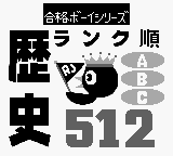 Goukaku Boy Series - Gakken - Rekishi 512 — sstitle (WOR)
