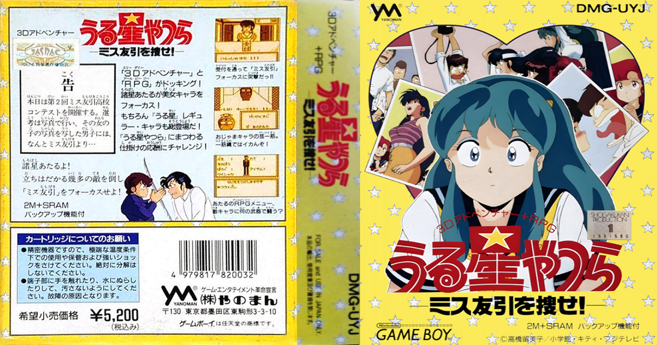 Urusei Yatsura - Miss Tomobiki O Saguse! — box-texture (JP)