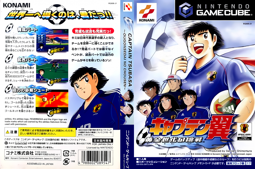 Captain Tsubasa - Ougon Sedai no Chousen — box-texture (JP)