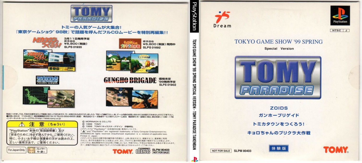 Tokyo Game Show '99 Spring Special Version - Tomy Paradise Taikenban — box-texture (JP)