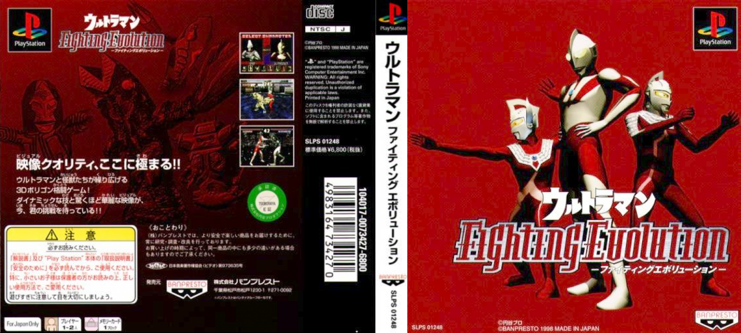 Ultraman - Fighting Evolution — box-texture (ASI)