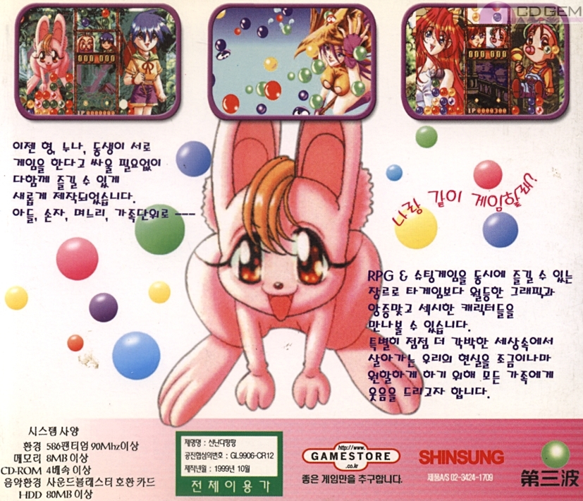 Princess Bubble — box-2D-back (WOR)