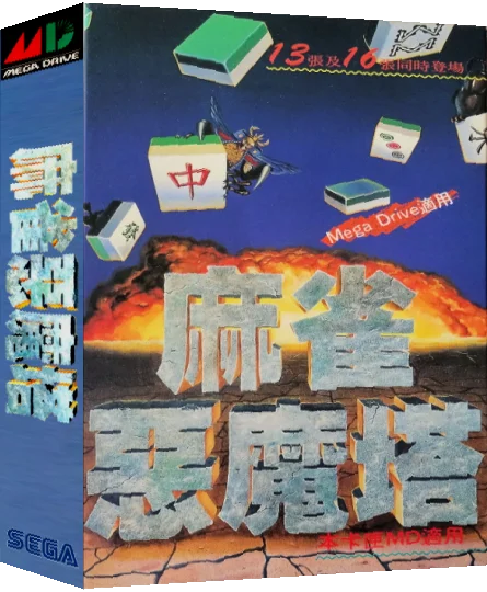 Mahjong Emo Ta - Devilish Mahjong Tower — box-3D (WOR)