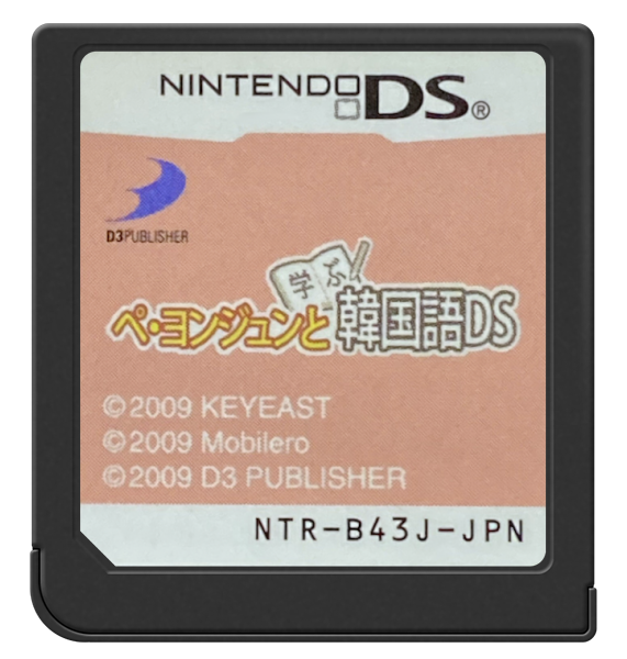 Bae Yong-Joon to Manabu Kankokugo DS — support-2D (JP)