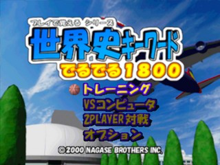 Play de Oboeru Series - Sekaishi Keyword Deruderu 1800 — sstitle (JP)