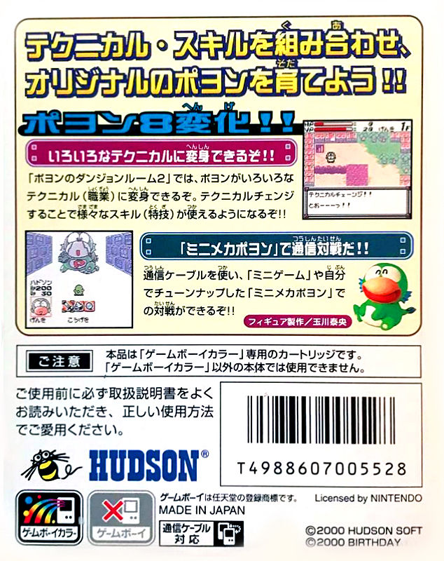 Daikaijuu Monogatari - Poyon No Dungeon Room 2 — box-2D-back (JP)