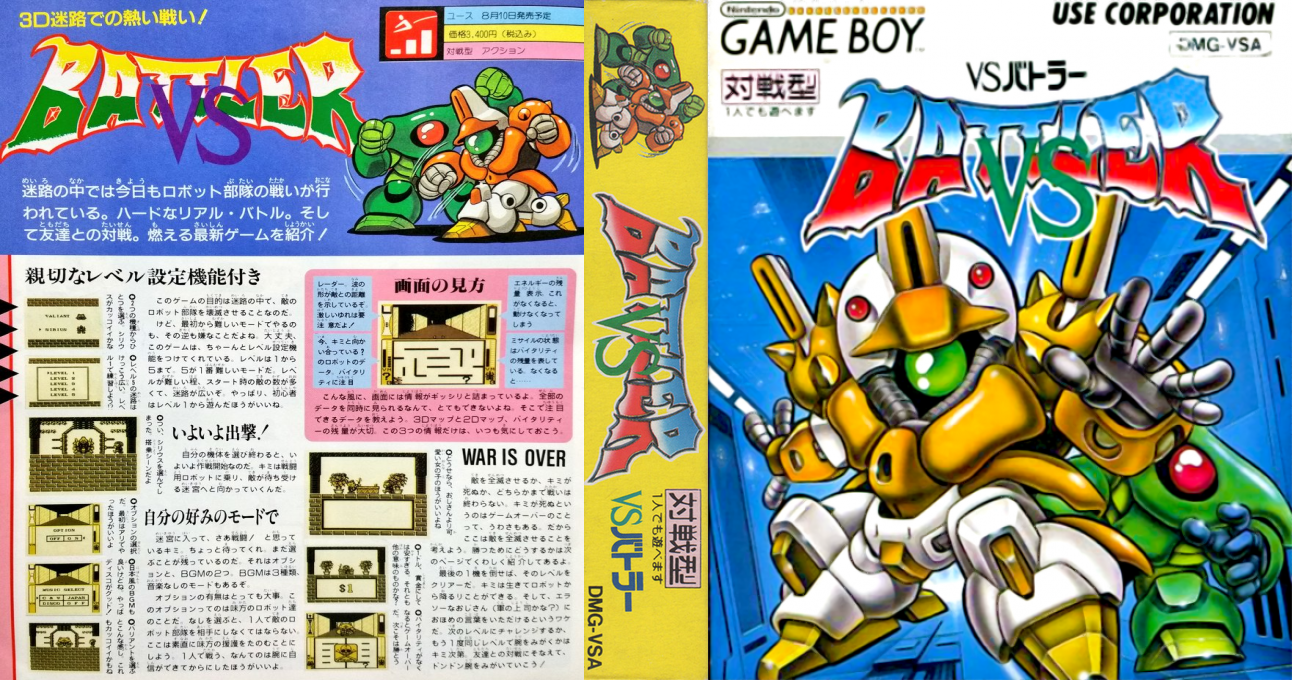 Bionic Battler — box-texture (JP)