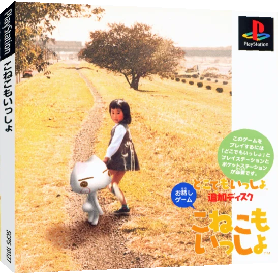Koneko mo Issho — box-3D (JP)