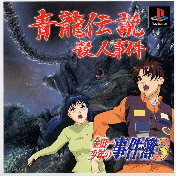 Kindaichi Shounen no Jikenbo 3 - Seiryuu Densetsu Satsujin Jiken box art