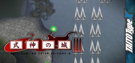 Shikigami No Shiro 3 — steamgrid