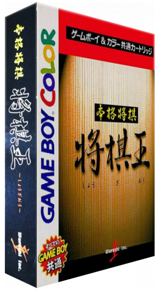 Honkaku Shougi - Shougi Ou — box-3D (JP)