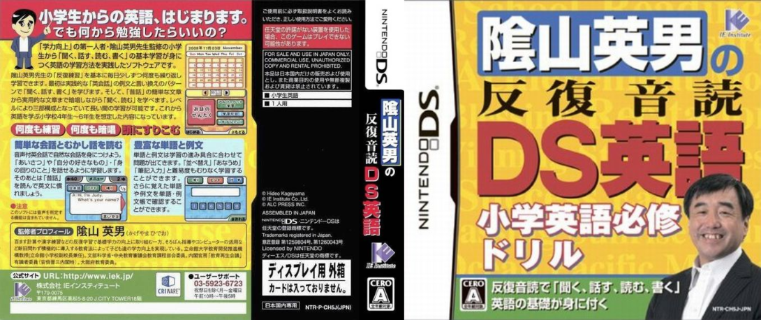 Kageyama Hideo no Hanpuku Ondoku - DS Eigo - Shougaku Eigo Hisshuu Drill — box-texture (JP)