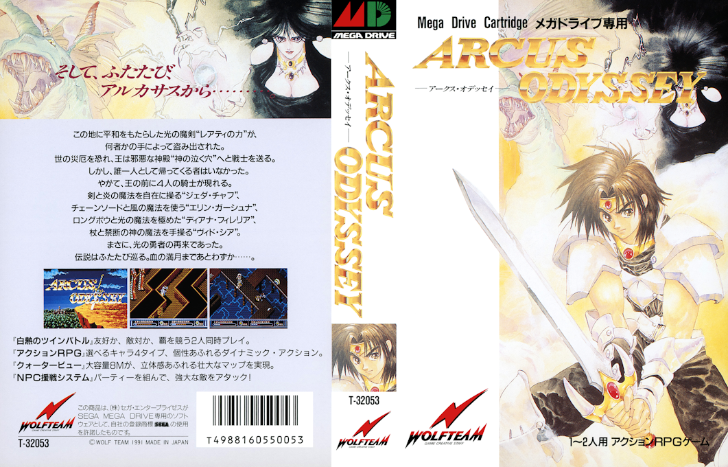 Arcus Odyssey — box-texture (JP)