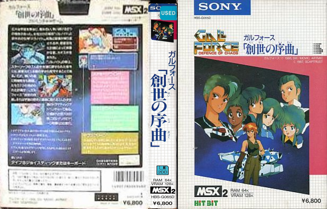 Gall Force - Eternal Story — box-texture (JP)