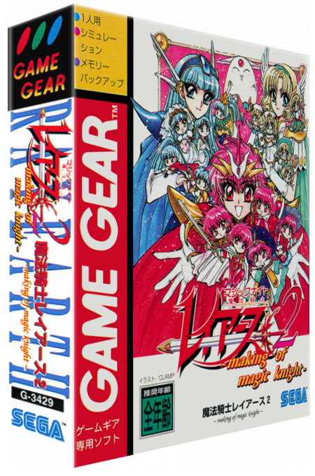 Magic Knight Rayearth 2 - Making Of Magic Knight — box-3D (JP)