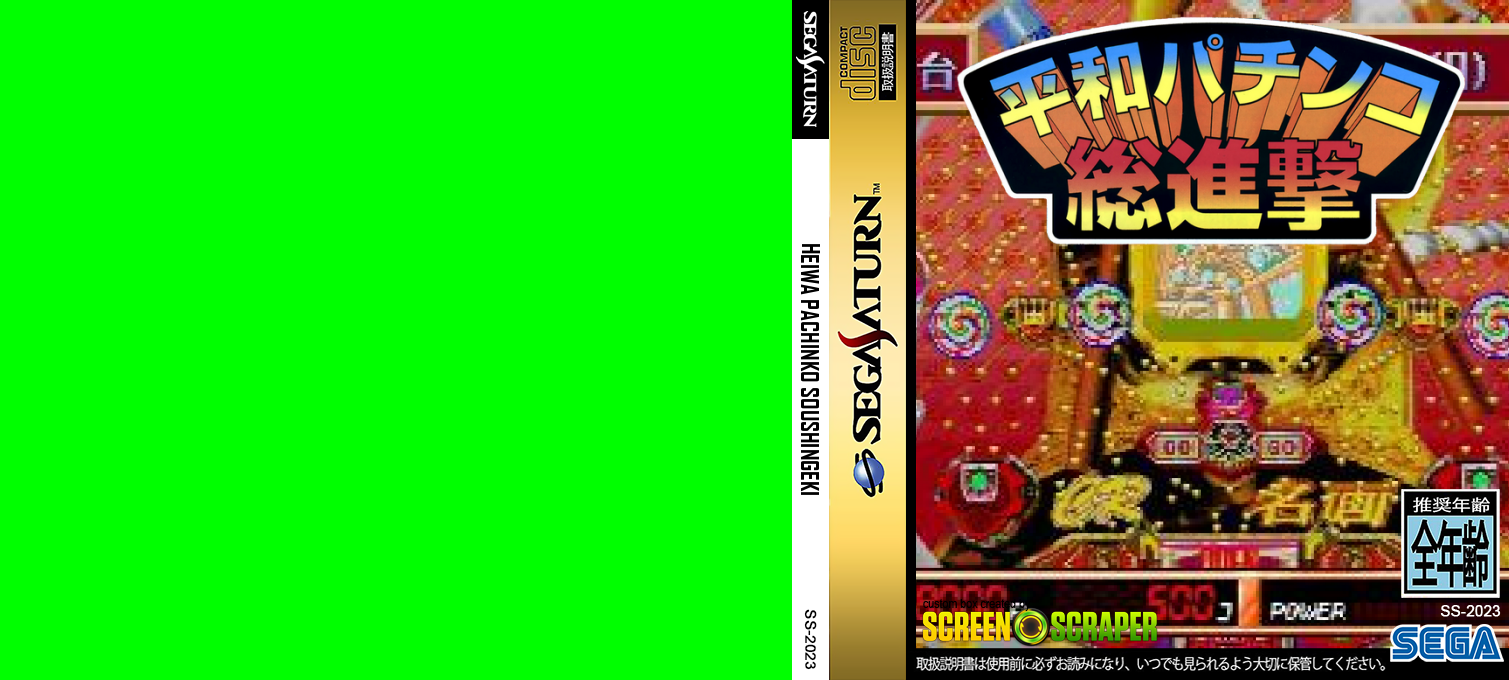 Heiwa Pachinko Soushingeki — box-texture (SS)