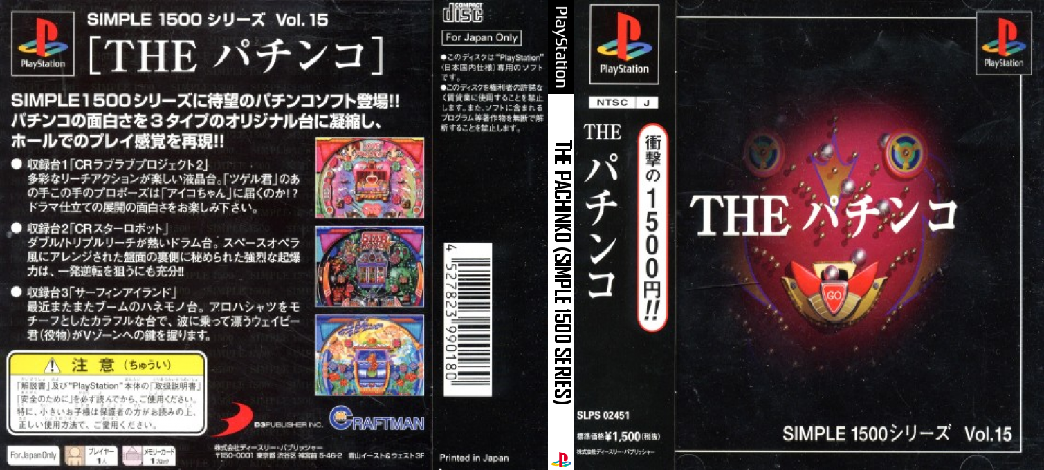 Pachinko (simple 1500 Series), The — box-texture (JP)