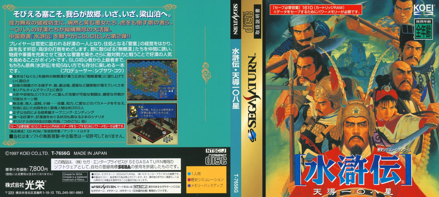 Suikoden - Tendou Hyaku Hachi-sei — box-texture (JP)