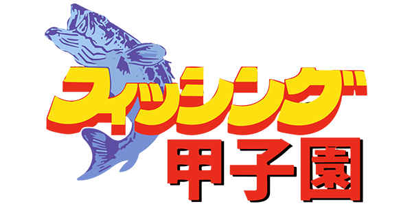 Fishing Koushien — wheel (JP)