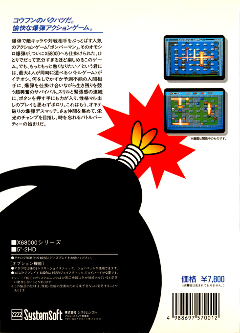 Bomber Man — box-2D-back (JP)