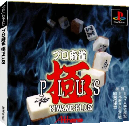 Pro Mahjong Kiwame Plus — box-3D (JP)