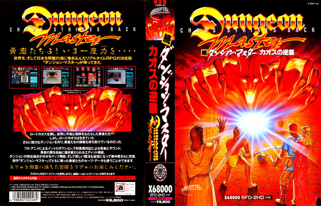 Chaos Strikes Back — box-texture (JP)