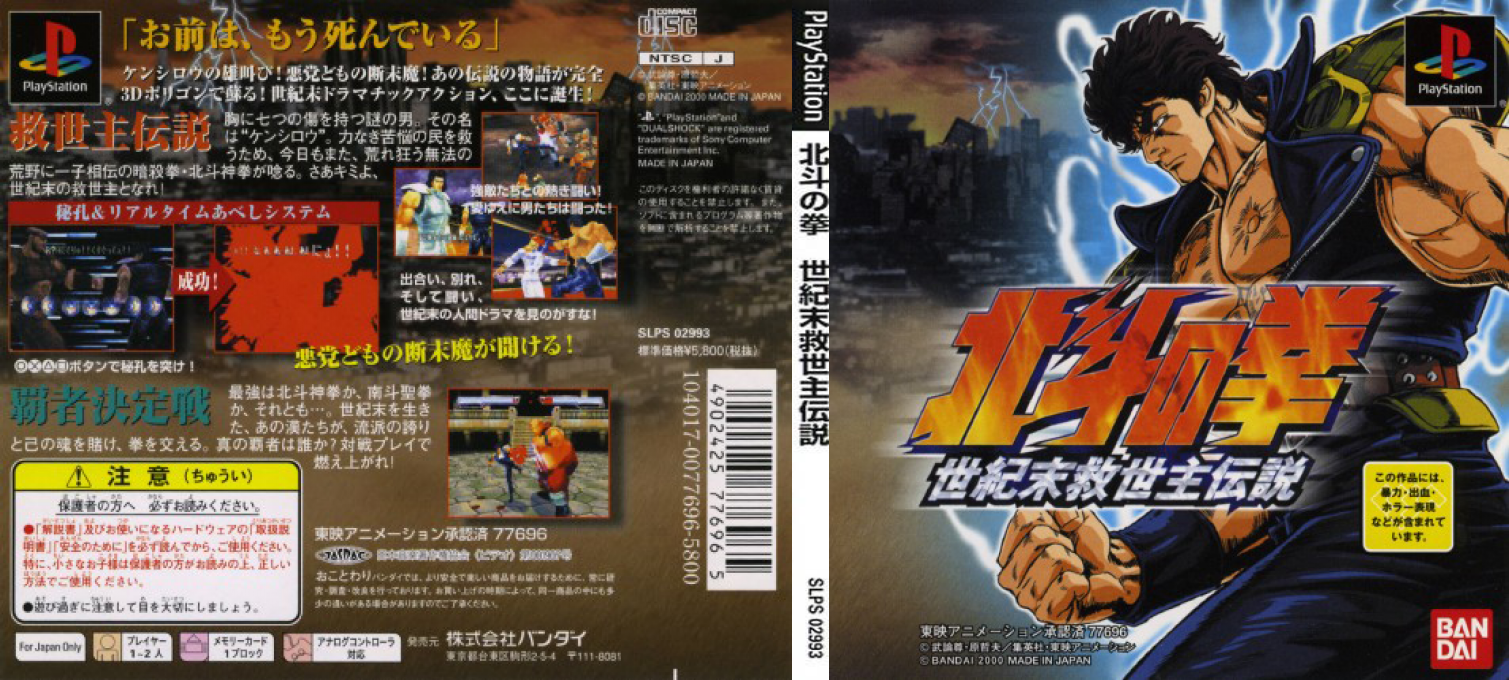 Hokuto no Ken - Seikimatsu Kyuuseishu Densetsu — box-texture (JP)