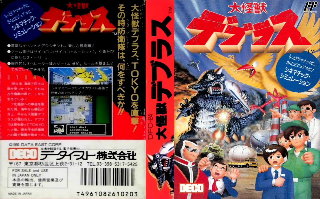 Daikaijuu Deburas — box-texture (JP)
