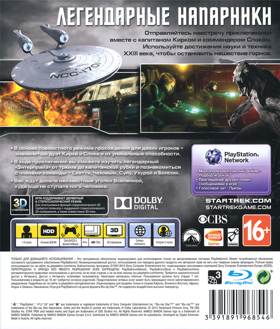 Star Trek — box-2D-back (RU)