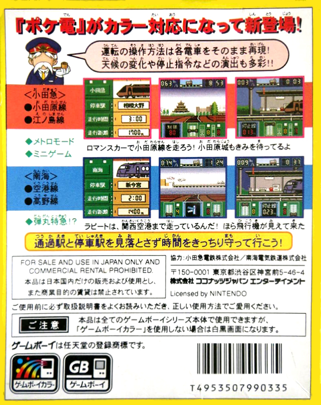 Pocket Densha 2 — box-2D-back (JP)