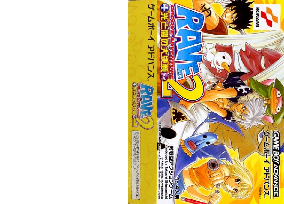 Rave Master - Special Attack Force! — box-texture (JP)