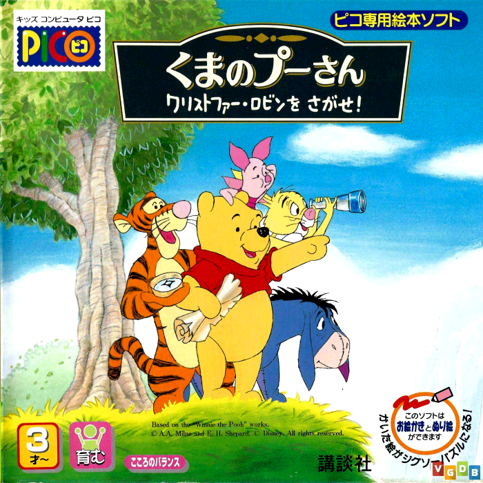 Kuma no Pooh-san - Christopher Robin wo Sagase! box art