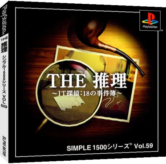 Suiri - It Tantei 18 No Jikenbo (simple 1500 Series), The — box-3D (JP)