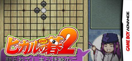 Hikaru no Go 2 — steamgrid