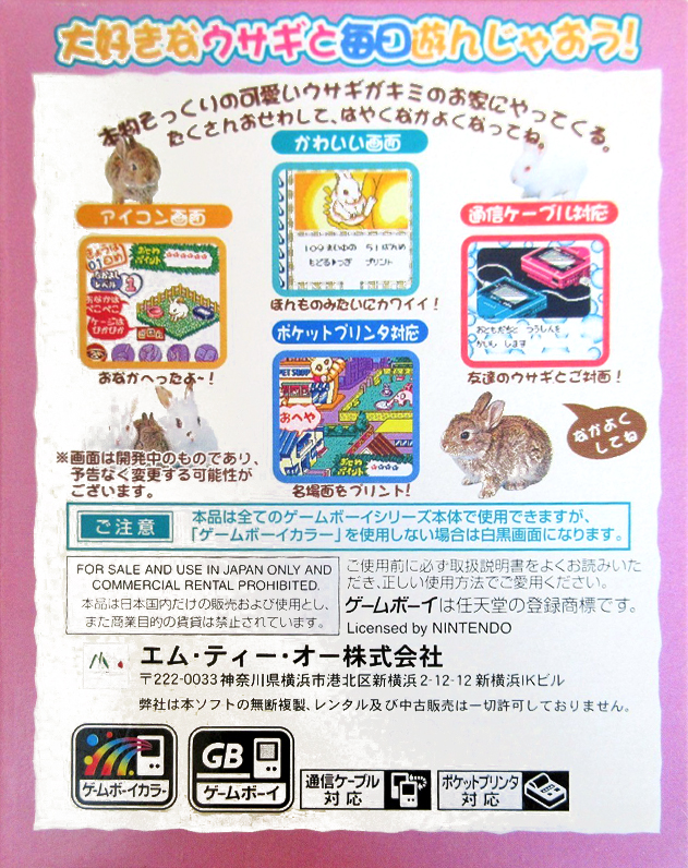 Nakayoshi Pet Series 2 - Kawaii Usagi — box-2D-back (JP)