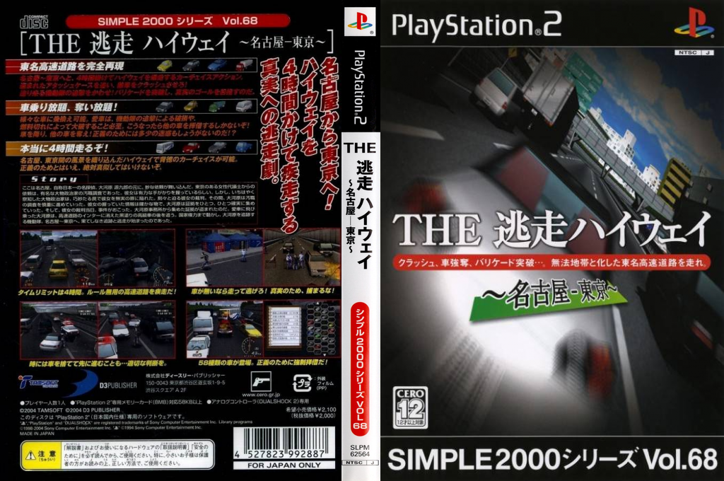 Car Racing Challenge — box-texture (JP)