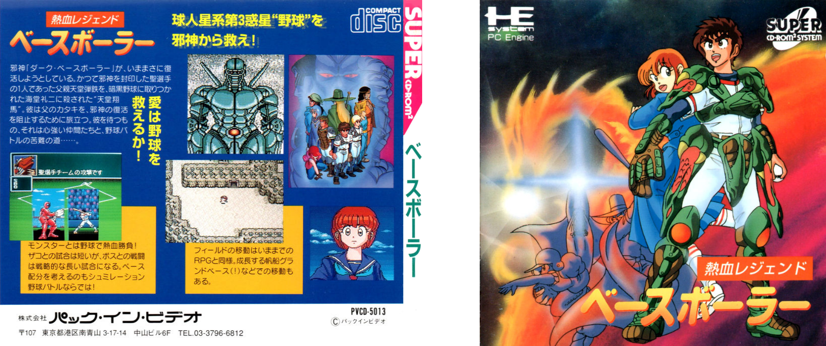 Nekketsu Legend - Baseballer — box-texture (JP)