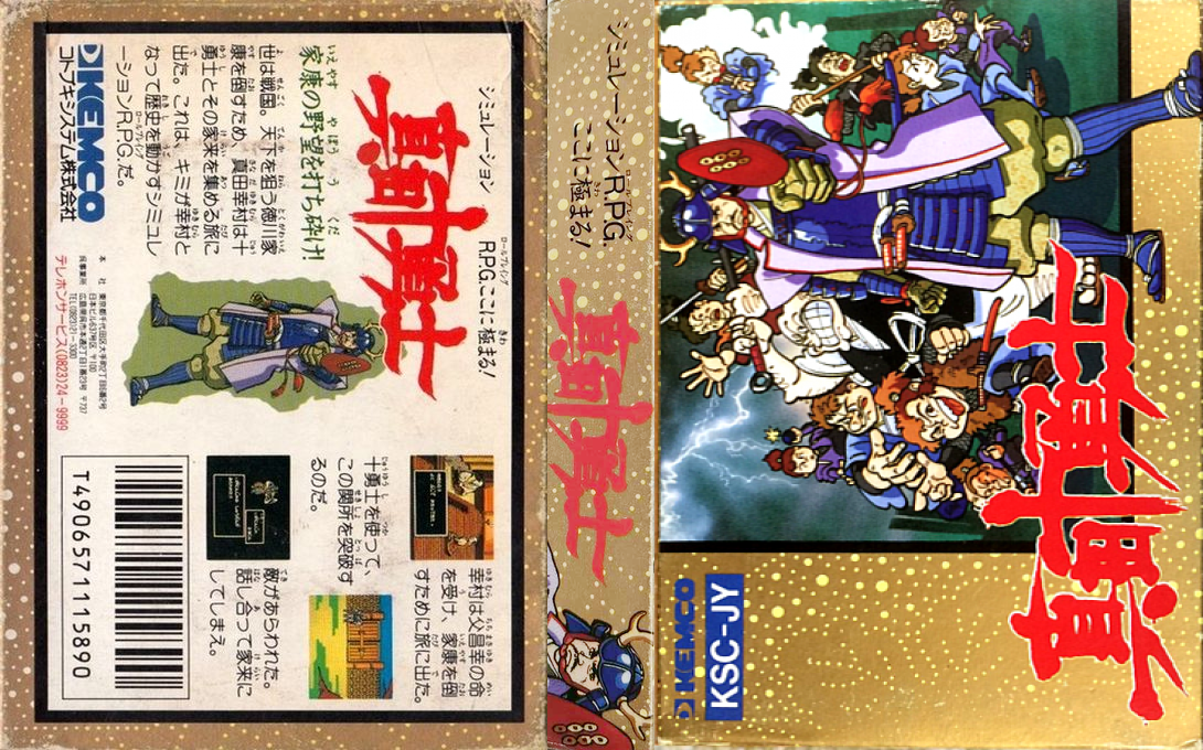 Sanada Juu Yuushi — box-texture (JP)