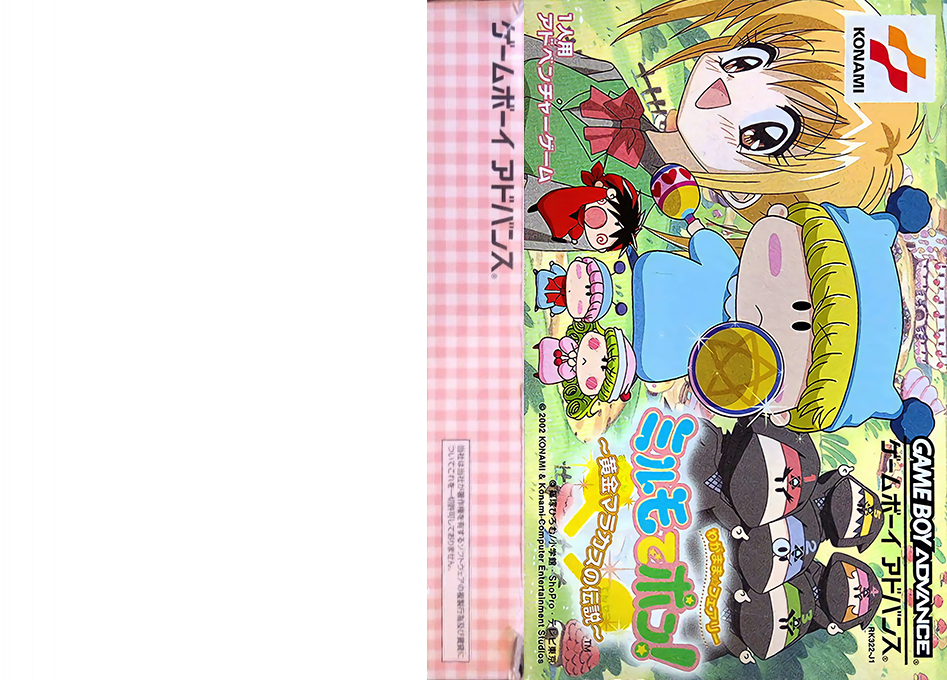Wagamama Fairy Mirumo De Pon! - Ougon Maracas No Densetsu — box-texture (JP)