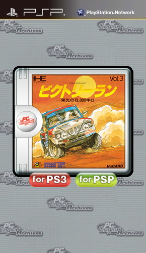 Victory Run box art