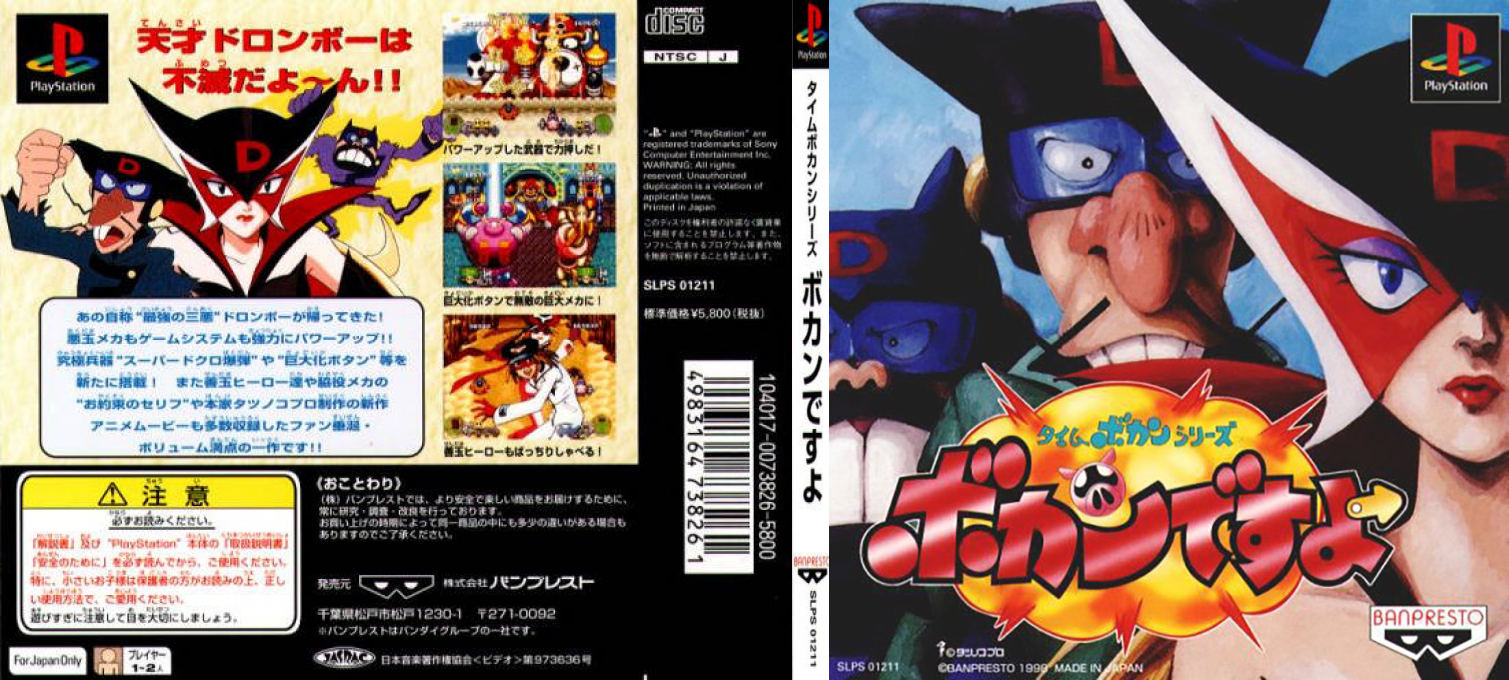 Time Bokan - Yattaman — box-texture (JP)