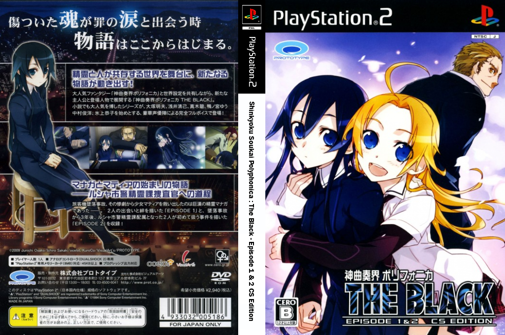 Shinkyoku Soukai Polyphonica - The Black - Episode 1 & 2 CS Edition — box-texture (JP)