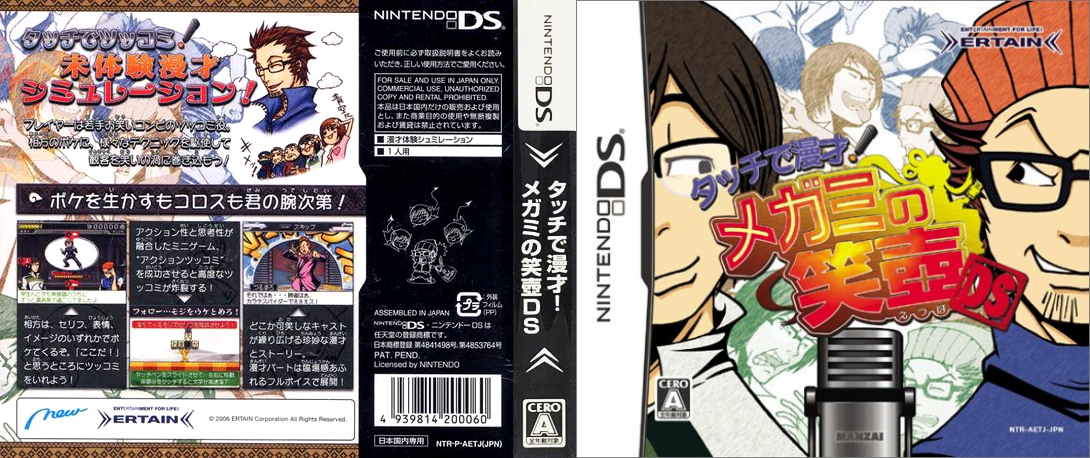 Touch de Manzai! Megami no Etsubo DS — box-texture (JP)