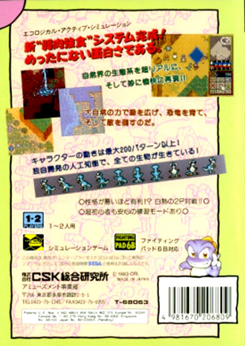Dyna Brothers 2 — box-2D-back (JP)