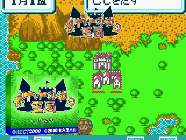 Pocket no Naka no Oukoku — mixrbv2 (JP)
