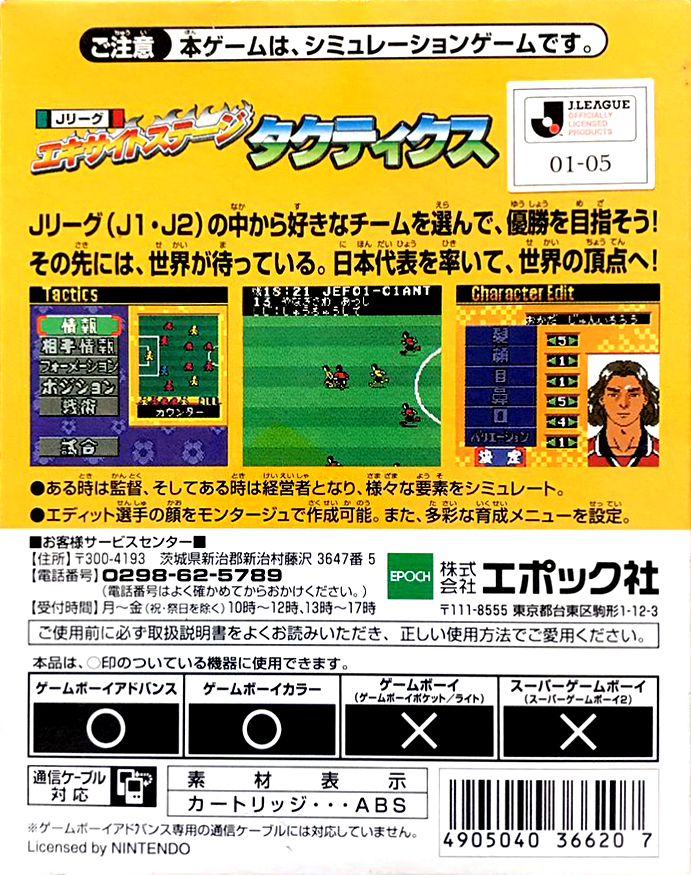 J.league Excite Stage Tactics — box-2D-back (JP)
