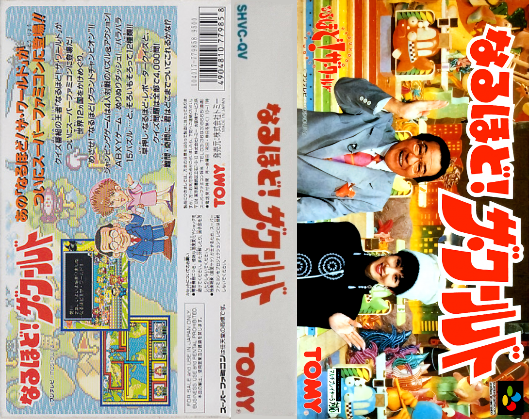 Naruhodo! The World — box-texture (JP)