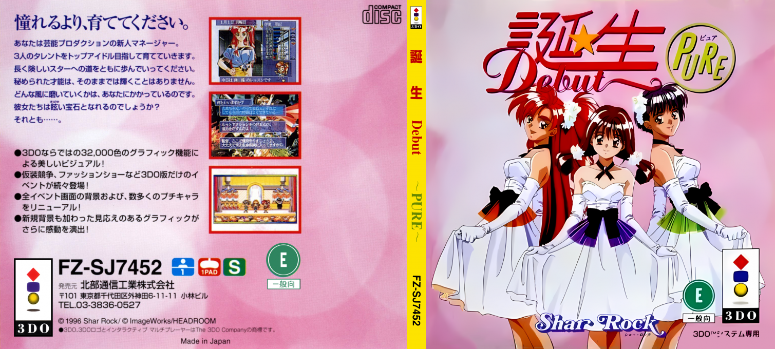 Tanjou - Debut - Pure — box-texture (JP)