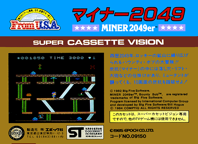 Miner 2049er — box-2D-back (JP)